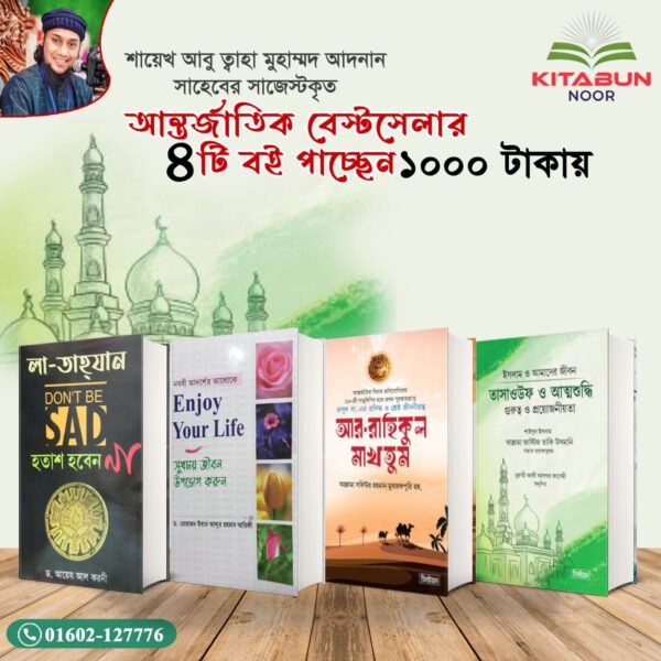আন্তর্জাতিক বেস্ট সেলার ৪টি বই