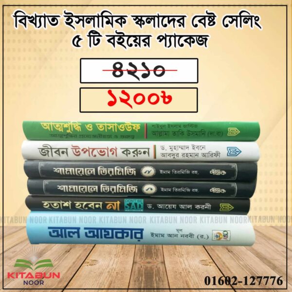 আন্তর্জাতিক স্কলারদের সাজেস্টকৃত বেস্ট সেলিং ৫টি বই
