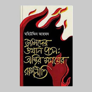 জাসদের উত্থান পতন