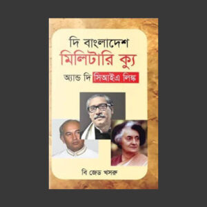 দি বাংলাদেশ মিলিটারি ক্যু এন্ড দি সি আই এ লিংক