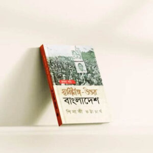 স্বাধীনতা - উত্তর বাংলাদেশ