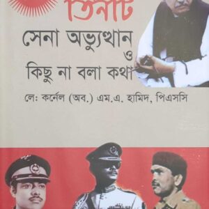 তিনটি সেনা অভ্যুত্থান ও না বলা কথা