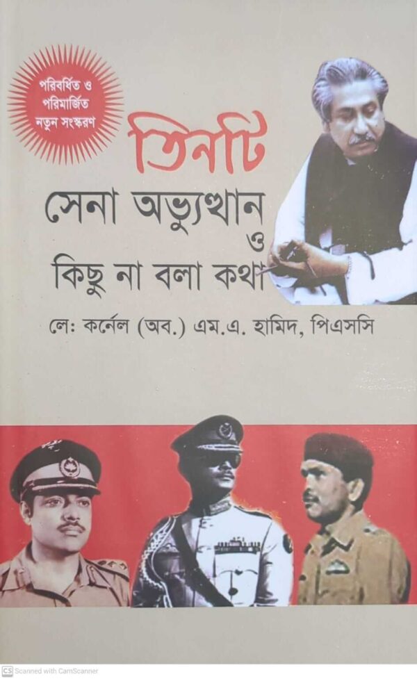 তিনটি সেনা অভ্যুত্থান ও না বলা কথা
