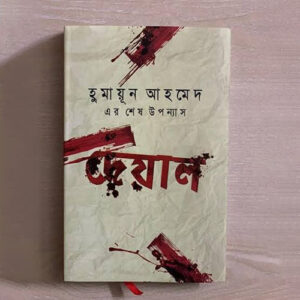দেয়াল