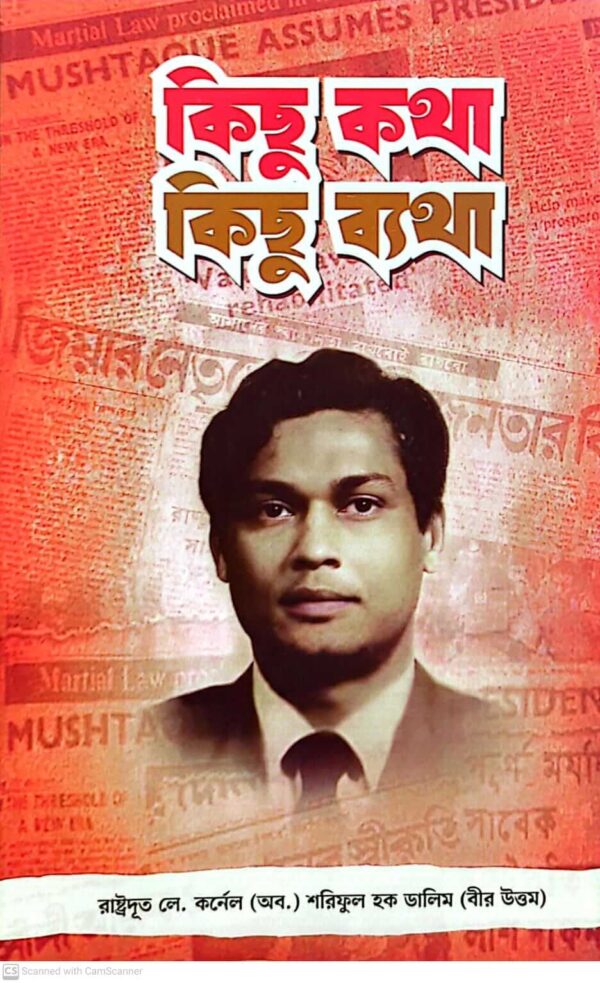 কিছু কথা, কিছু ব্যথা
