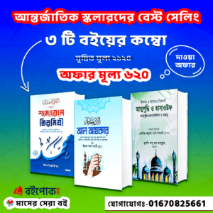 আল আজকার, শামায়েলে তিরমিজি, তাসাউফ ও আত্মশুদ্ধি ৩টি বই