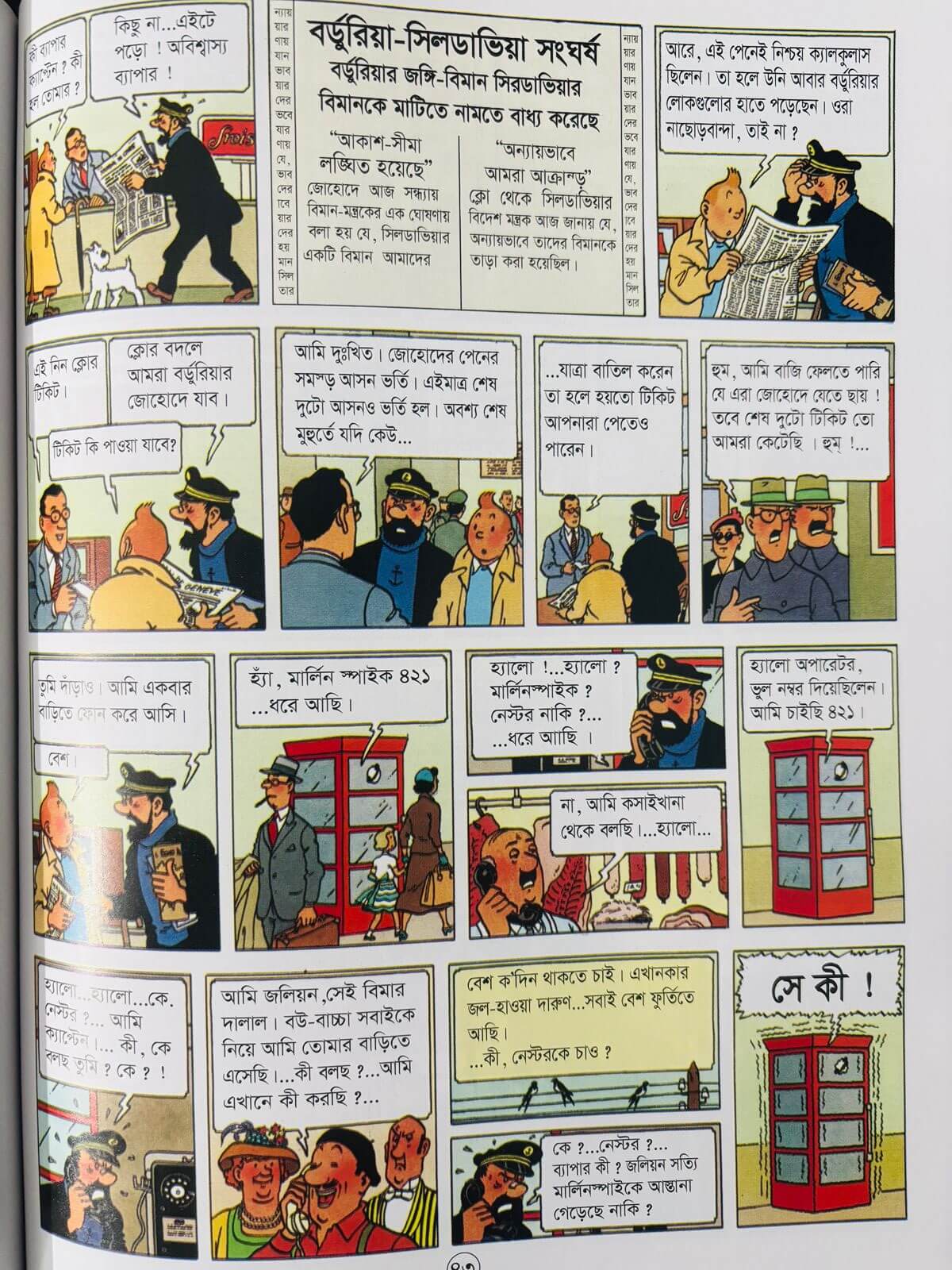 Tintin-bangla-02