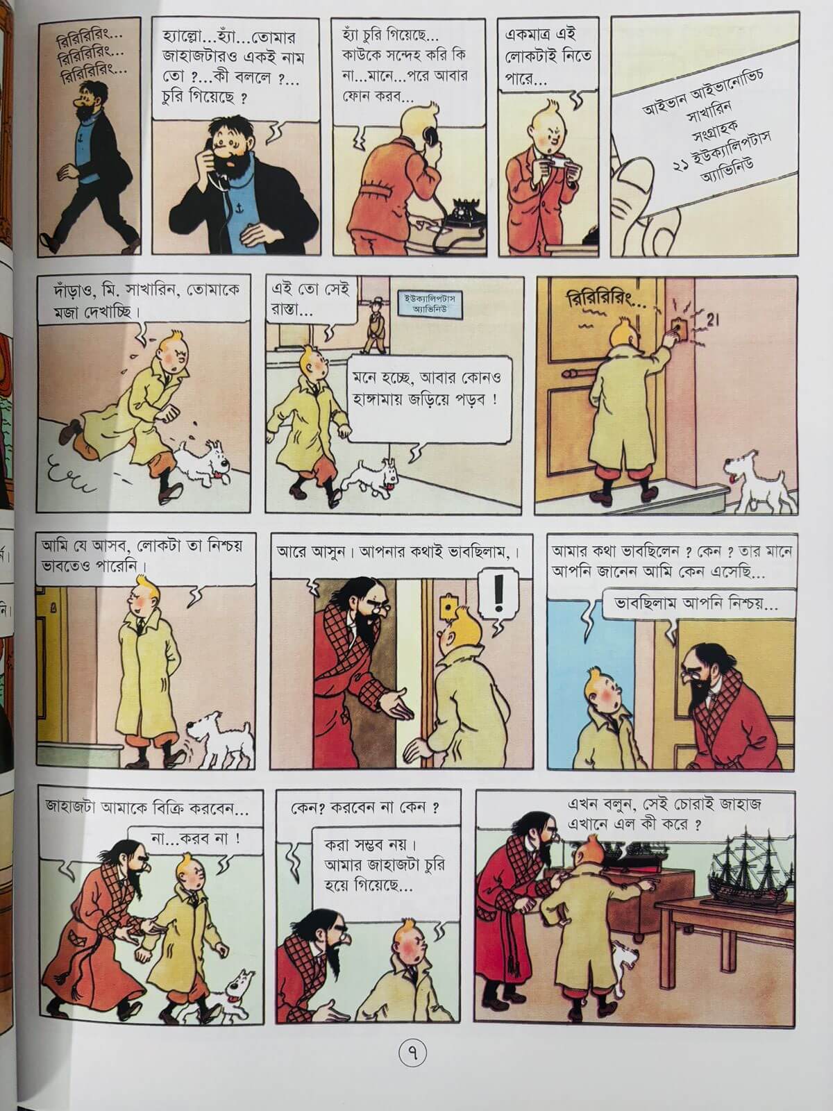 Tintin-bangla