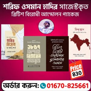 ব্রিটিশ বিরোধী আন্দোলন