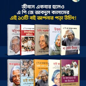 ১০_টি_বইয়ের_প্যাকেজ